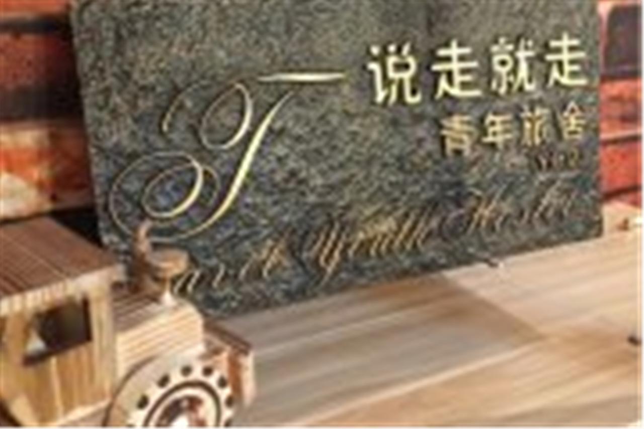 Yantai Music Theme Youth Hostel 外观 照片